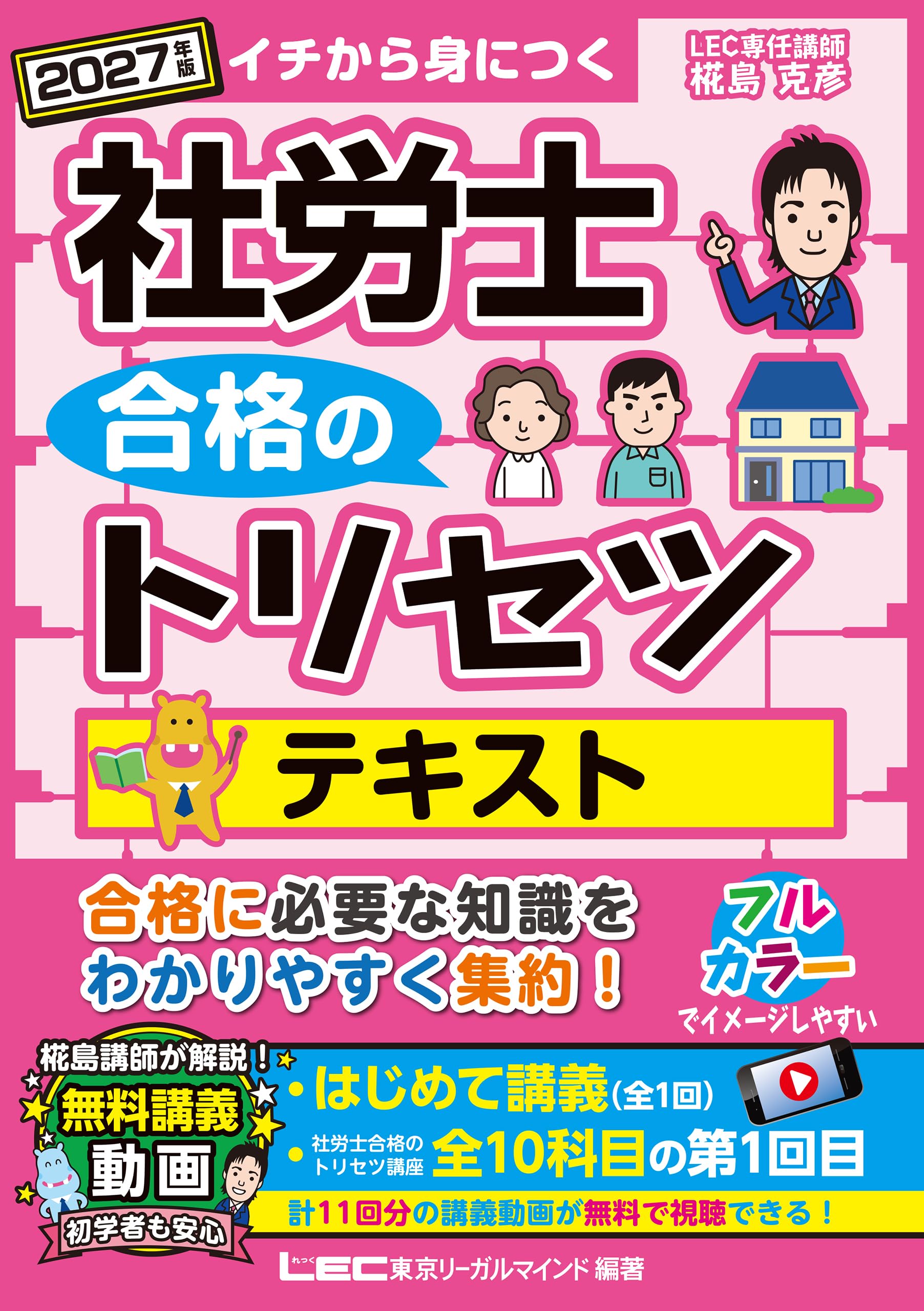 Amazon.co.jp: 東京リーガルマインド LEC総合研究所 社会保険労務士